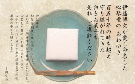 下関名菓 和菓子 贈答 高級 あわゆき プチあわゆき ゆき花 10個入 BD202-x