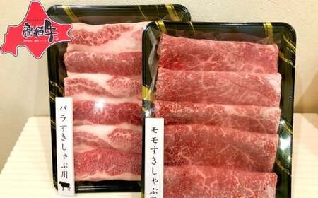 鷹栖牛 バラエティ セット しゃぶしゃぶ すき焼き モモ肉 300g バラ肉 300g 冷凍生餃子 10個 冷凍煮込みハンバーグ 230g×2個 冷凍カレーパン 2個 北海道 鷹栖町 新田ファーム 牛肉 すき焼き