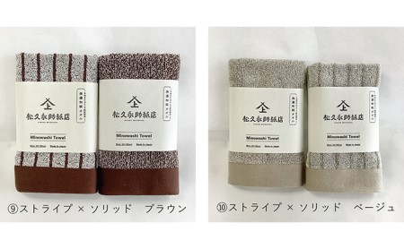 美濃和紙 フェイスタオル 選べる カラー 和紙タオル 今治タオル 化粧箱 生活用品 生活雑貨 日用品 吸湿 速乾 速乾タオル 消臭 消臭効果 今治 タオル ギフト 贈り物 プレゼント 岐阜 岐阜県 美濃市 花麻生成×ストライプベージュ