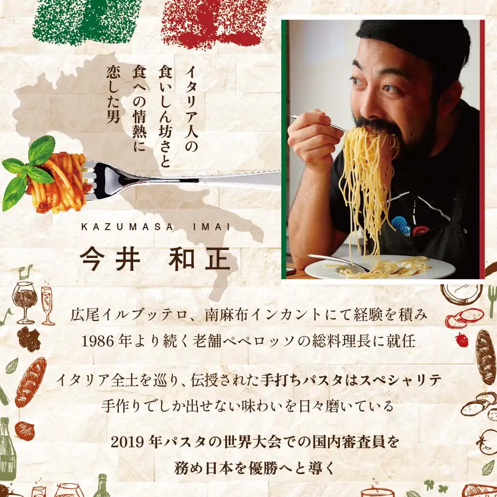 【ふるなび限定】【池ノ上 イタリア郷土料理】ペペロッソ「別海町の恵み×イタリア郷土料理のフルコース」お食事券2名様 北海道
