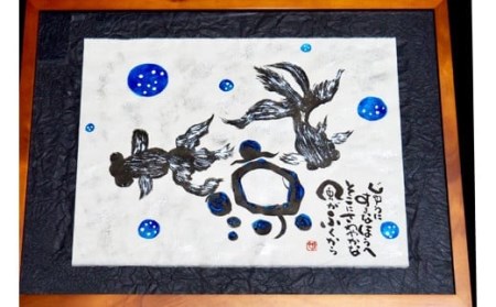 オリジナル筆文字アート作品（A3サイズ）