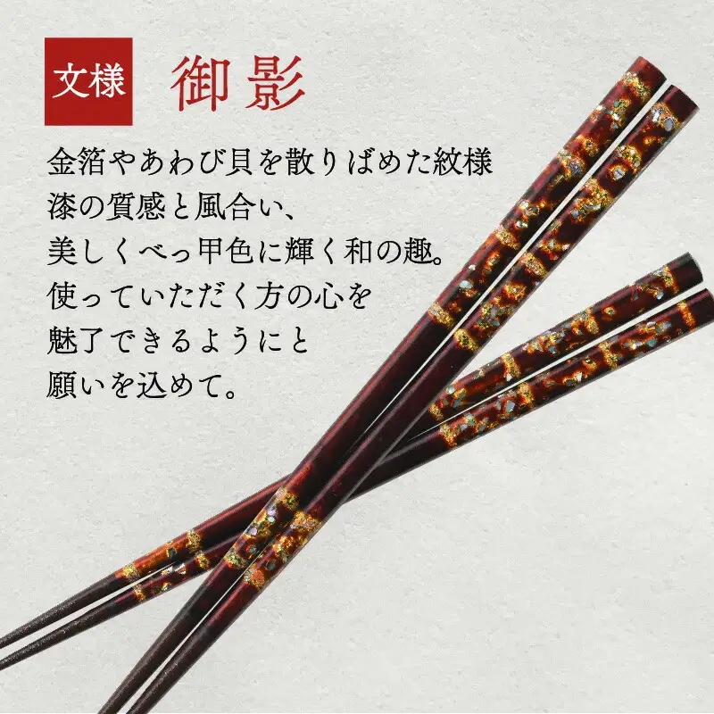 若狭塗箸 『御影』 桐箱2膳入 小浜市 / 若狭塗箸協同組合 [BFAL008]