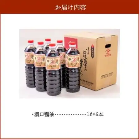 ヤマガミ濃口醤油1L6本入りセット【1186051】