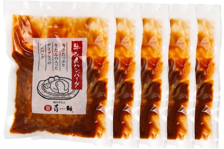 《仙台名物》味の牛たん喜助 牛たんデミグラスソースハンバーグ＆牛たんオニオンソースハンバーグ (各200g×5パック) [0319]