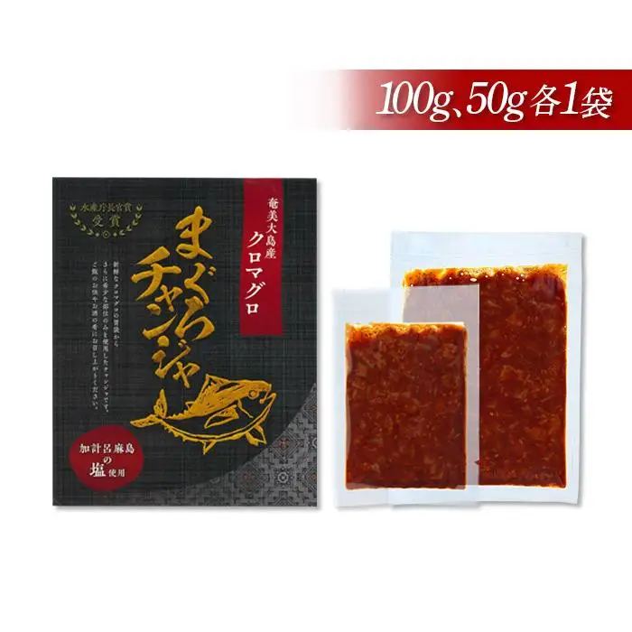 【奄美大島瀬戸内町】クロマグロチャンジャ 150g（50g・100g 各1袋）