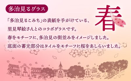 蓄えた光を暗闇で放つ 幻想的なグラス 多治見るグラス 『春』　多治見市/片岡ケース製作所  食器 コップ カップ プレゼント 贈り物　サンドブラスト ロックグラス 光るグラス 特殊加工 日本酒 冷酒 晩酌 家飲み 宅飲み  おしゃれ 日本製 箱 ギフト プレゼント 贈答 贈り物 送料無料  [TAH002]