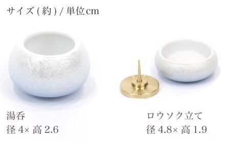 【美濃焼】ペット用仏具セット 5点 ミニ 『ラスターブルー』 多治見市/佐々木陶器  お供え 飾り ペット 愛犬 愛猫 仏具 セット ミニサイズ コンパクト おしゃれ  個性 上品 上質 手作り 贈答 贈り物 送料無料  [TAJ012]