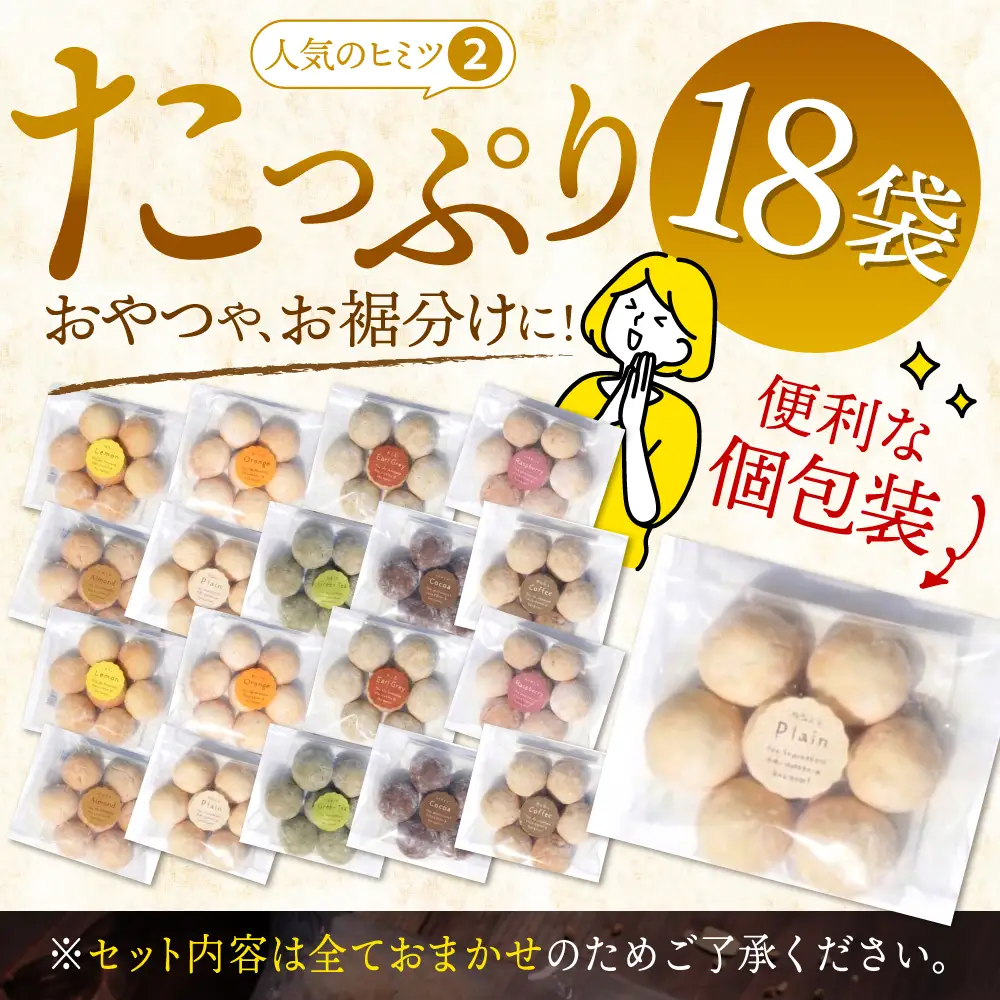 ほろほろクッキー 18袋 多治見市 / 社会就労センターけやき [TAM005] クッキー