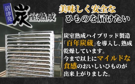 【定期便 全3回】干物 3種10枚セット 沼津 干物
