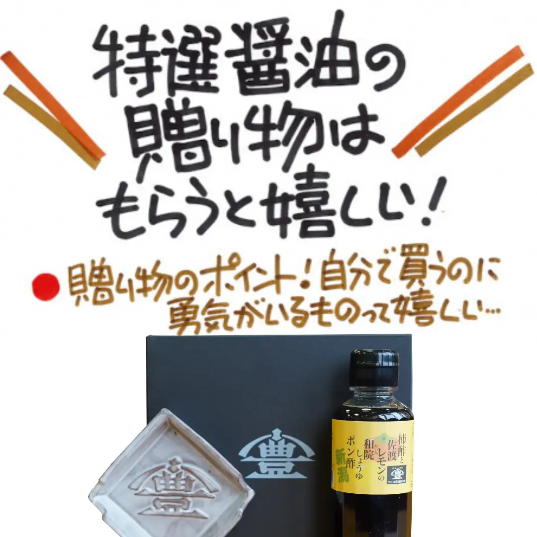 【老舗コトヨ醤油】 醤油皿＆ポン酢200ml セット 安田瓦 箸置き 和院 柿酢 レモン 醤油 しょうゆ 杉桶 職人 手作業 贈答 ぽん酢 ポン酢 調味料 1C19011