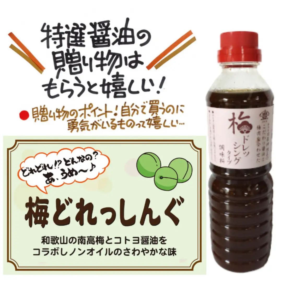 【老舗コトヨ醤油】 醤油皿＆梅ドレッシング200ml セット 醤油 しょうゆ 安田瓦 箸置き 贈答 ドレッシング 梅 ノンオイル 調味料 1C20011