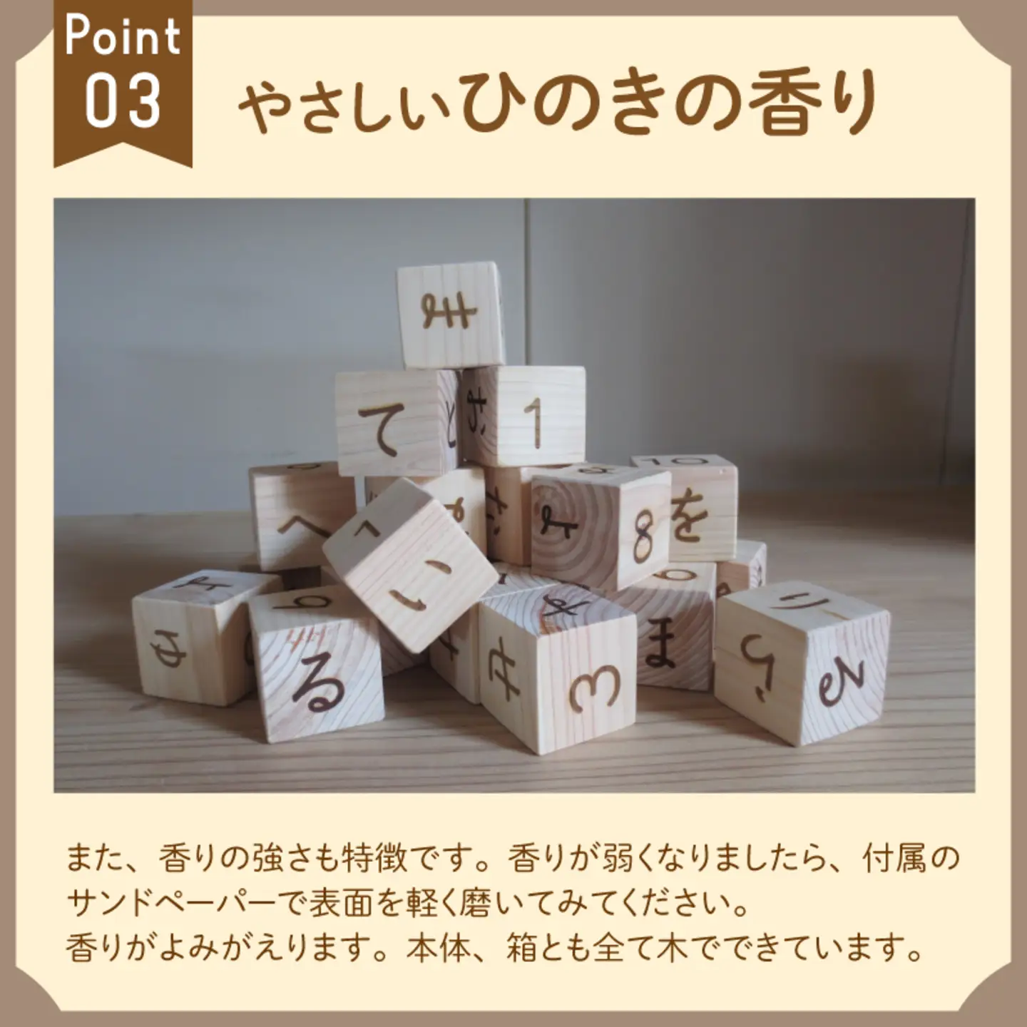 あいうえおつみき～福井県産ひのきの木のおもちゃ～