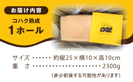 【糸島産生乳100％使用の手作りチーズ】コハク熟成 1ホール 糸島市 / 糸島ナチュラルチーズ製造所TAK-タック- [AYC011] チーズ 乳