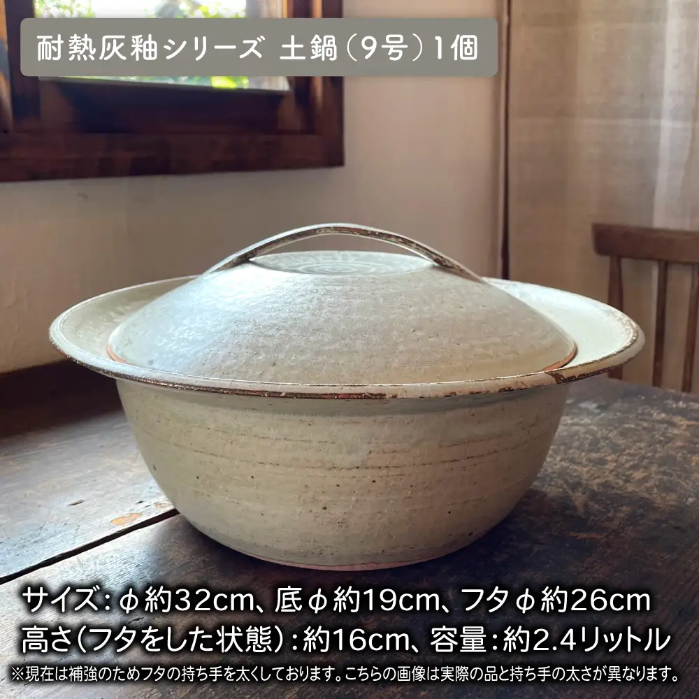 [受注生産] 耐熱 灰釉 シリーズ 土鍋 9号 + とんすい 5個セット アイボリー シリーズ 糸島市 / うつわと手仕事の店 研 [ARD028]