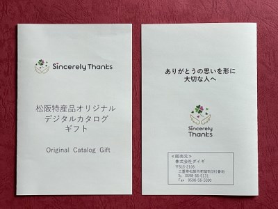 松阪特産品オリジナルデジタルカタログギフト【寄附金額5万円コース】【5-79】