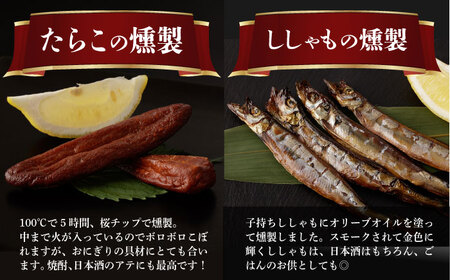 燻製専門店 9種 詰め合わせ（ いりこ / チーズ / ししゃも / たらこ / すり身 / オリーブオイル漬け ）燻製工房 熏助 [EAQ009]  薫製 燻製 くんせい おつまみ 珍味 詰合せ 詰め合わせ セット スモーク 長崎県 特産品 チーズ ちーず 牡蠣