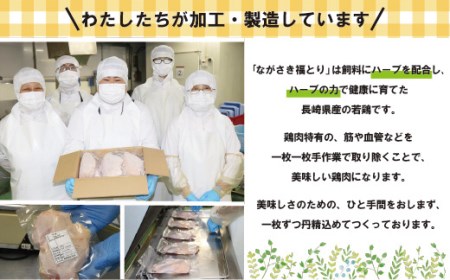 《定期便》ながさき福とり鶏肉モモ･ムネ切身(3.2ｋg)【12回お届け】