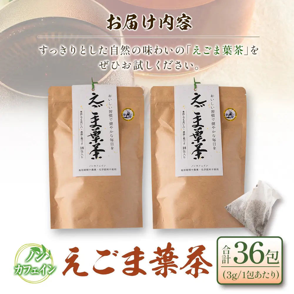 えごま葉茶2袋セット FU035_002