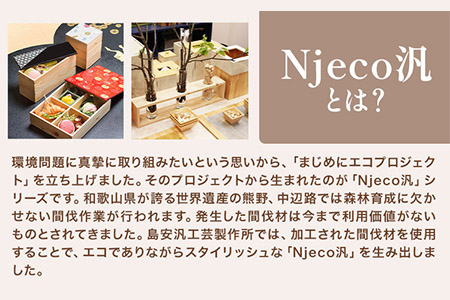 Njeco汎二段重箱 変根来 【カラー：白】 株式会社島安汎工芸製作所 《90日以内に出荷予定(土日祝除く)》 和歌山県 紀の川市 重箱 二段 変根来 箱 紀州漆器 伝統工芸 キッチン用品 お花見 アウトドア