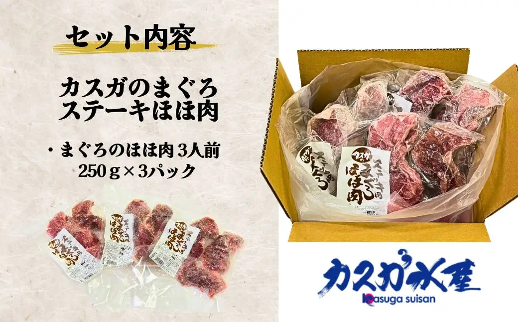 マグロ ほほ肉 ステーキ 3人前 | マグロ 津久見市