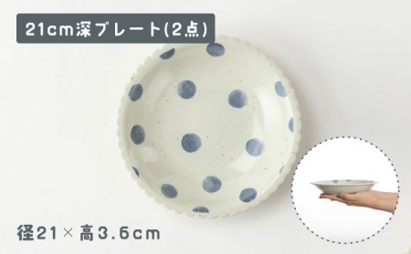 【美濃焼】「ビスケット型あわあわ」人気商品詰合せ【陶土う庵】(1054-0174)食器 皿 お皿 プレート ボウル 楕円皿 カレー皿 パスタ皿 サラダボウル 取り鉢 食器セット ペア  ドット かわいい 北欧 ブルー 青 送料無料[MBY085]