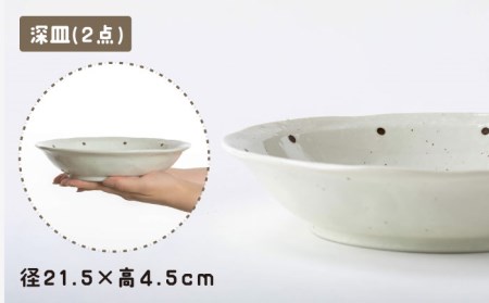 【美濃焼】「粉引ドット」人気商品詰合せ【陶土う庵】(1054-0176)食器 皿 お皿 プレート ボウル カレー皿 パスタ皿 サラダボウル 朝食 取り鉢 食器セット ペア  ドット かわいい 北欧 送料無料[MBY087]