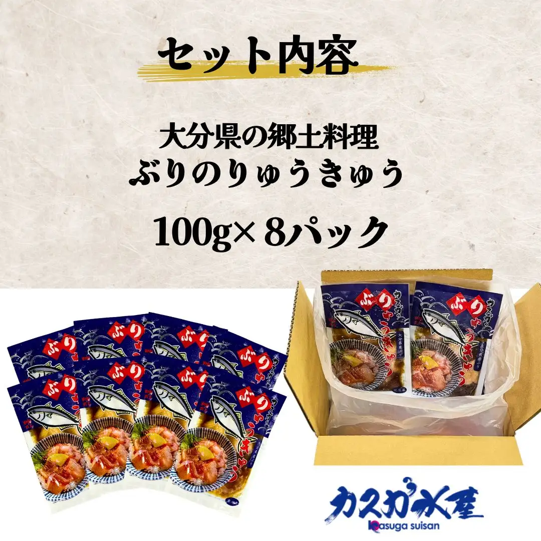 ぶりの漬け丼 大分県の郷土料理 100g×8食 | 漬け丼
