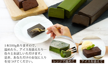 【定期便】贅沢なテリーヌ(抹茶・ショコラ・ほうじ茶)3種　各月1本・A169-39-1