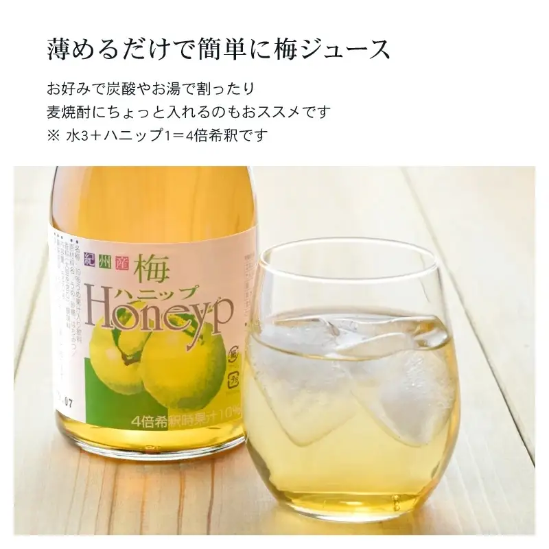 希釈用梅ドリンクとはちみつ梅干のセット 【prm023B】