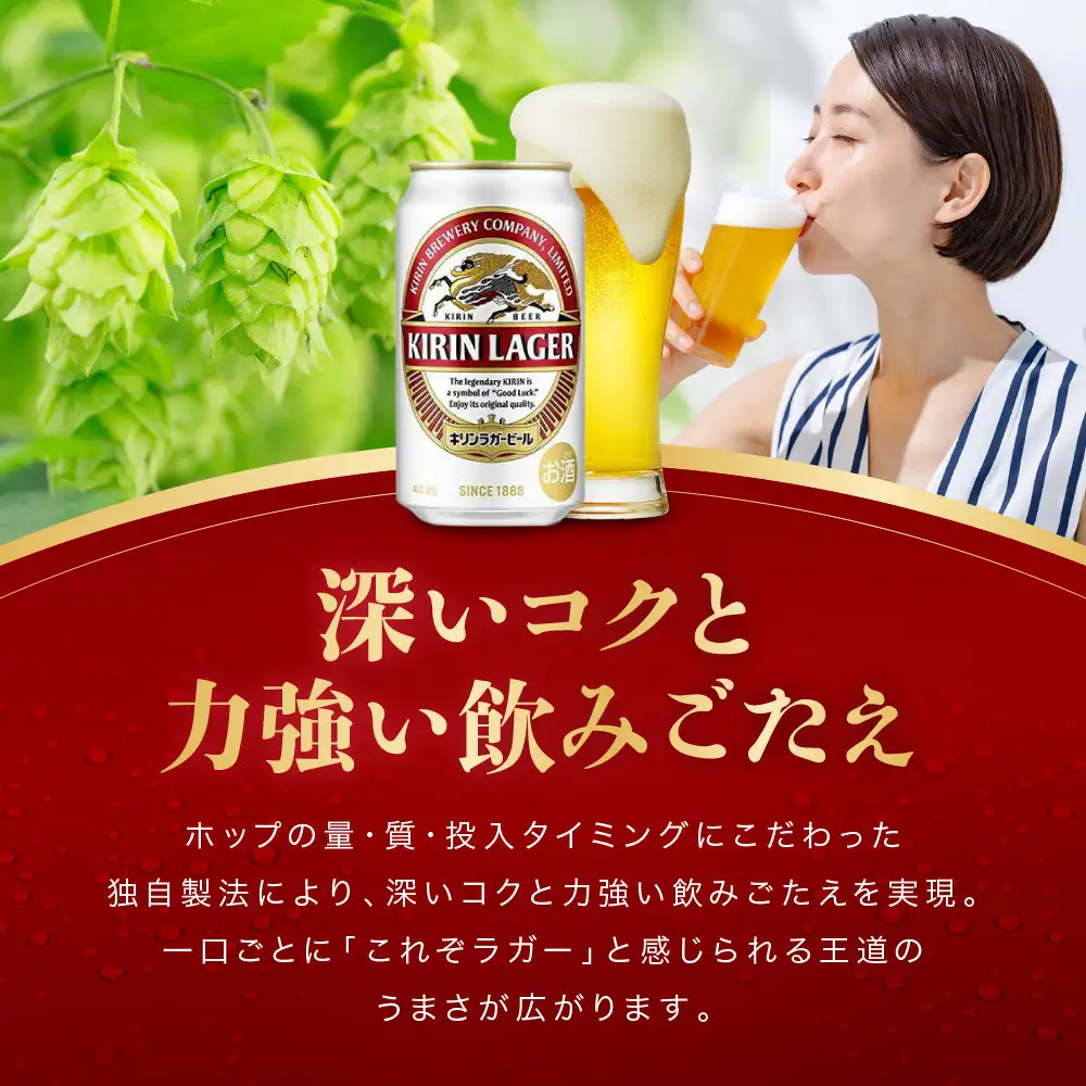 ＜キリンビール3ヵ月定期便＞キリンラガー350mL缶　毎月1ケース（24本）×3回　神戸工場