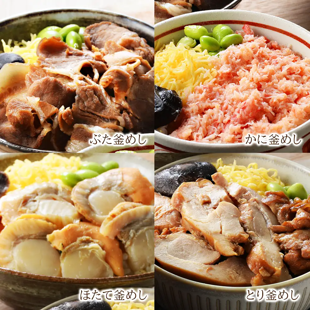 ４種の釜めし かに釜めし ほたて釜めし とり釜めし ぶた釜めし