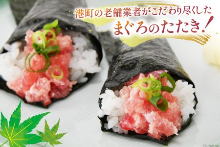 ねぎとろ 天然まぐろ 1kg [畠和水産 20563348] ねぎとろ