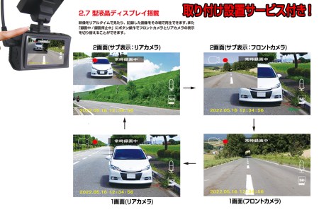 b110-002　ドライブレコーダー 200万画素 前後 2カメラ FC-DR232WW 取付工賃込み