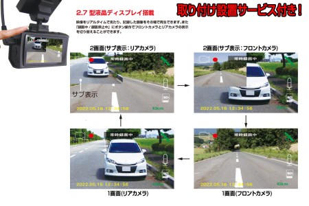 b120-025　ドライブレコーダー 200万画素 前後 2カメラ FC-DR232WWPLUS 取付工賃込み