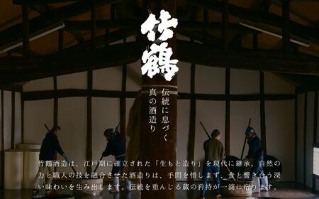 竹鶴酒造 純米酒 純米にごり酒 のみくらべ 720ml×2本【日本酒 純米 清酒 竹鶴 熱燗 燗酒 飲み比べ 古酒 にごり酒 酒蔵】