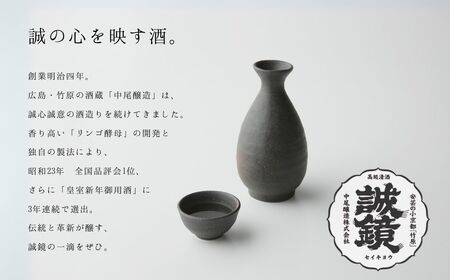 中尾醸造 純米のみくらべ 720ml×2本（誠鏡 幻）【日本酒 お酒 純米吟醸 純米酒 まぼろし 辛口 純米辛口  熱燗 冷酒 燗酒】