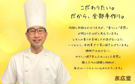 レモンケーキ 15個入り 1箱 御菓子処 末広堂 【広島 レモンケーキ 焼き菓子 詰め合わせ お取り寄せ ギフト ふるさと納税】
