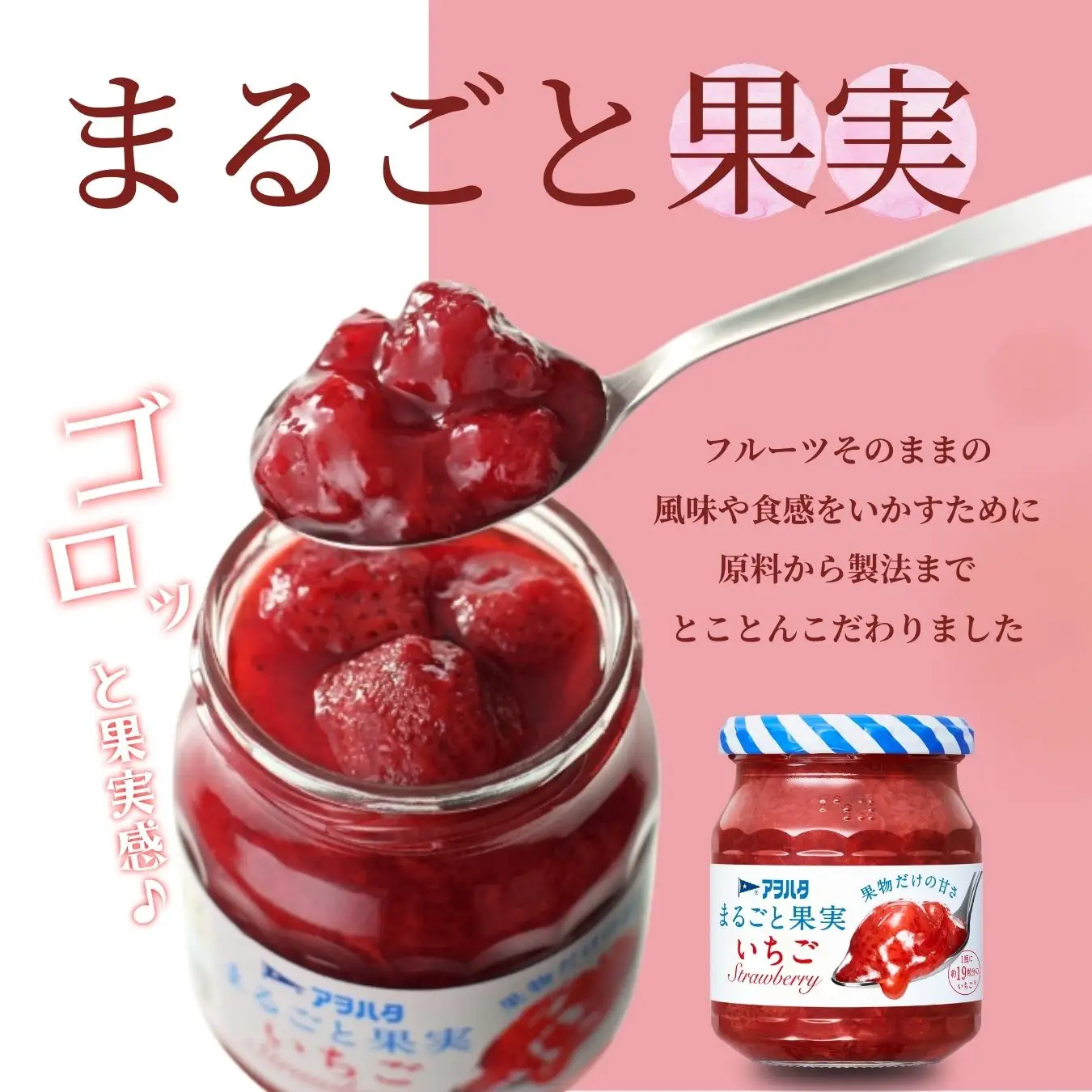 【アヲハタジャム】まるごと果実（いちご５瓶 / 白桃 ４瓶 合計9瓶 1瓶250g） ジャム ママレード マーマレード 果物 フルーツ いちご 苺 もも 桃 いちごジャム 白桃ジャム