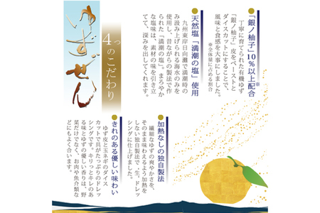 こだわりの有機ゆず使用 生ドレッシング ゆずぜん 145ml×4本 [ミツイシ 宮崎県 日向市 452060842]