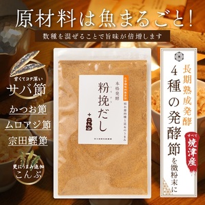 a12-149　粉挽だし+こんぶ100g 3袋セット
