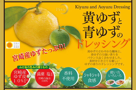 ドレッシング 日向夏ドレッシング・黄ゆずと青ゆずのドレッシング 5本セット 紙袋付き [ミツイシ 宮崎県 日向市 452060467]