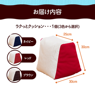 ラクっとクッション [023M09]