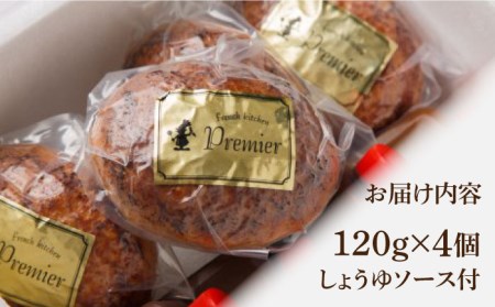 手ごね ハンバーグ 4個 しょうゆソース付 /フレンチキッチン プルミエ [UCF003] 牛肉 ハンバーグ