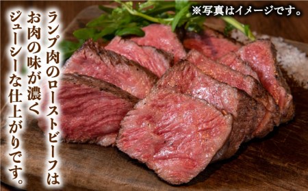 佐賀牛 ランプ肉 ローストビーフ 180g×2 /ステーキハウス児玉 [UCV004] 牛肉 肉 ランプ 赤身