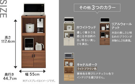 【キャナルオーク（ライトブラウン色）】スマートレンジカウンター SRC-56C（W550 D447 H1174mm）【46-27【4】】レンジ レンジ台 キッチン レンジ レンジ台 キッチン