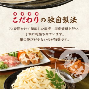 乾麺ほうとう6人前（2人前×3）