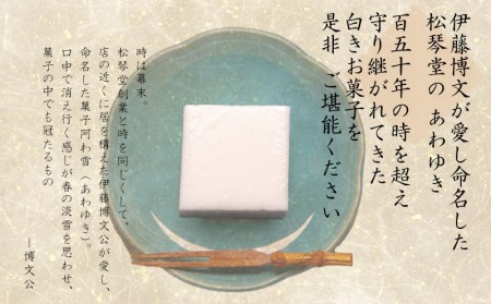 下関名菓 和菓子 贈答 高級 あわゆき 木箱入 3寸 BD203-x
