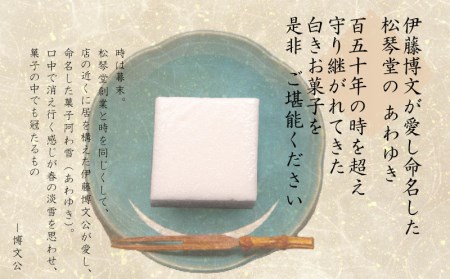 下関名菓 和菓子 贈答 高級 あわゆき 木箱入 8寸 BD205-x