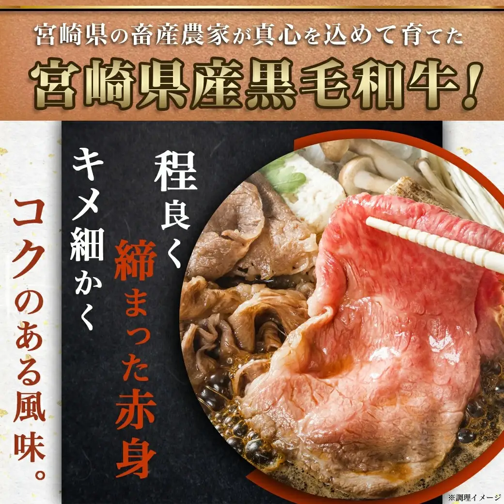 宮崎県産黒毛和牛（A4以上）【赤身霜降り】すきしゃぶ800g (400g×2P)〔17-6510〕_(都城市) 宮崎県産黒毛和牛 ウデまたはモモスライス すきしゃぶ 400g×2 ギフト 贈答用