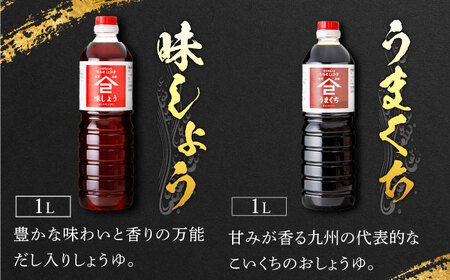 ふるさと自慢 詰め合わせ ギフト 醤油 味噌 [UAX003]
